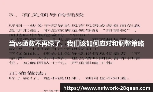 当vs函数不再绿了，我们该如何应对和调整策略